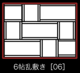 6帖乱敷き［06］